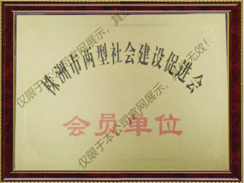 会员单位