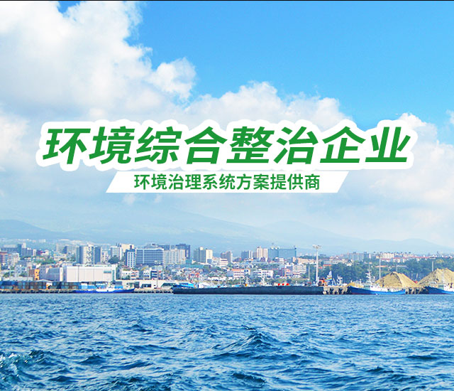 湖南绿楷节能环保科技有限公司_湖南土壤污染修复|污水处理工程|农业污染治理|环保工程